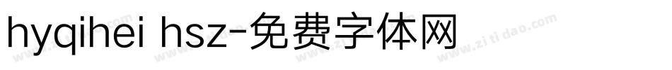 hyqihei hsz字体转换